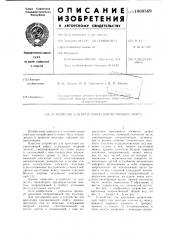 Устройство для крепления направляющей лифта (патент 1000369)