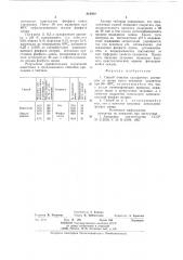 Способ очистки сульфатных растворовот цинка (патент 819202)