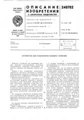 Патент ссср  248782 (патент 248782)