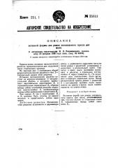 Вставная форма для рамок холодильного пресса для мыла (патент 35313)