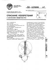 Устройство для изготовления арматурных проволочных каркасов на оголовках формы (патент 1370208)