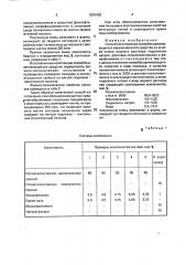 Способ изготовления самообесцвечивающегося маркировочного средства (патент 1836400)