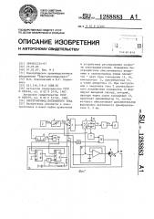 Электропривод постоянного тока (патент 1288883)