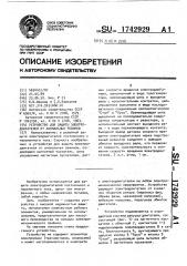 Устройство для защиты электродвигателей от аномальных режимов (патент 1742929)