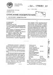Безглинистый буровой раствор (патент 1798351)