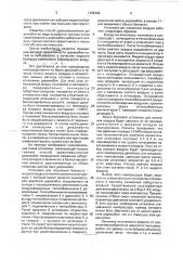 Способ уравновешивания дирижабля жидким балластом (патент 1768448)