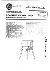 Рычажное измерительное устройство скважинного прибора (патент 1201498)