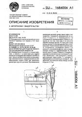 Устройство для подачи смазочно-охлаждающей жидкости (патент 1684006)