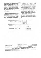 Способ очистки газов в электрофильтрах от высокоомной пыли (патент 1473857)