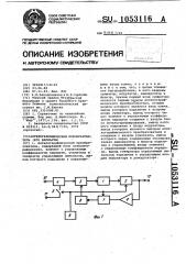 Антилогарифмический преобразователь (его варианты) (патент 1053116)