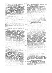 Устройство для исследования экстракции химических веществ из пищевых продуктов и лекарственных препаратов (патент 943567)