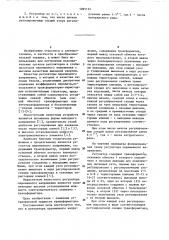 Регулятор переменного напряжения (патент 1095152)