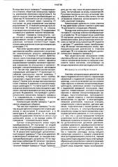 Система синхронизации движения траверсы гидравлического пресса (патент 1648796)