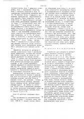 Устройство для контроля и регистрации маневров главного судового двигателя (патент 1331732)