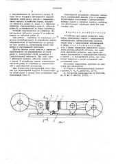 Устройство для подачи угольного комбайна (патент 609893)