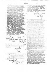 Способ получения производных цефалоспорина (патент 1087076)