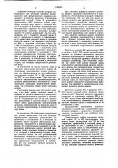 Захватно-срезающее устройство лесозаготовительной машины (патент 1148590)