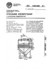 Устройство для отбора шламовых проб из промывочных жидкостей (патент 1461500)