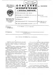 Способ производства аглопорита (патент 280299)
