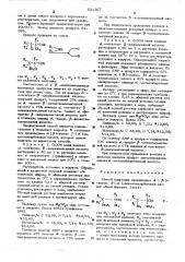 Способ получения производных -амино- -алкилтиокарбоновых кислот (патент 521267)