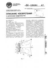 Сортирующий гидроразбавитель (патент 1293261)