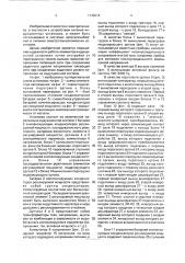 Индукционная установка (патент 1743014)