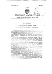 Передвижной стреловой кран (патент 88597)