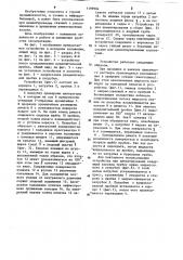 Цементировочная головка (патент 1199904)