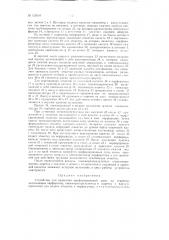 Устройство для нанесения перфорированной даты на этикетки (патент 135019)