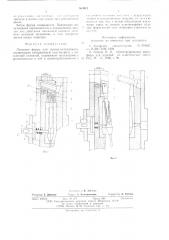 Литьевая форма для термопластавтомата (патент 583917)