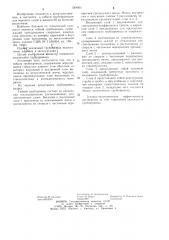 Гибкий трубопровод (патент 1204851)