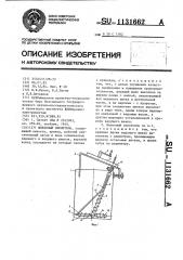 Шнековый смеситель (патент 1131662)