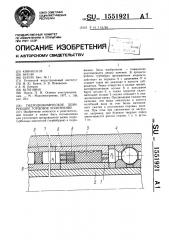 Гидродинамическое дозирующее торцовое уплотнение (патент 1551921)
