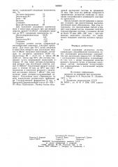 Способ получения дисперсных систем,содержащих смолообразные компоненты (патент 992059)