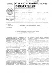 Устройство для управления работой жидкостного сепаратора (патент 542556)