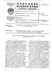 Устройство для загрузки стеклотары в носители моечной машины (патент 521219)