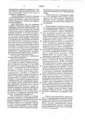 Устройство вентиляции метрополитена (патент 1765497)