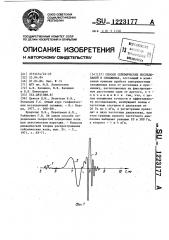 Способ сейсмических исследований в скважинах (патент 1223177)