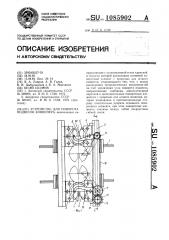 Устройство для поворота подвесок конвейера (патент 1085902)