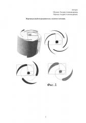 Вертикальный ветродвигатель золотого сечения (патент 2638691)