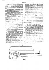 Прицепное транспортное средство (патент 1625715)