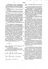 Устройство для контроля амплитудно-частотной характеристики четырехполюсников (патент 1800625)