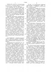Трансформатор (патент 1116467)