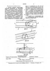 Способ защиты подготовительных выработок от притоков воды (патент 2003808)