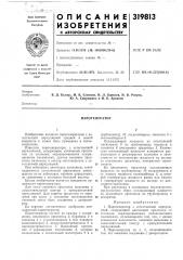 Парогенератор (патент 319813)
