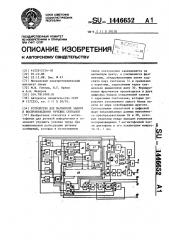 Устройство для магнитной записи и воспроизведения речевых сигналов (патент 1446652)