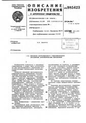 Механизм дистанционного гидравлического управления исполнительным механизмом (патент 985423)