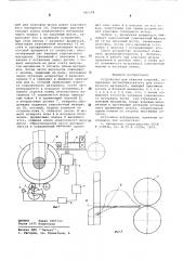 Устройство для обвязки изделий (патент 596508)