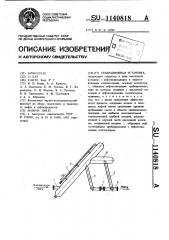 Сепарационная установка (патент 1140818)