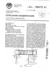 Ударная труба для калибровки датчиков давления (патент 1583773)